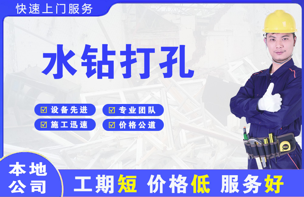 秀屿水钻打孔